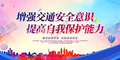 交通安全 【酷图网】交通安全,交通安全海报,交通安全宣传,交通安全展板,交通安全标语,交通安全知识,交通安全折页,交通安全漫画,交通安全挂图,校园交通安全,交通,交通展板,交通海报,交通宣传栏,交通标语,交通警察,文明交通,和谐交通