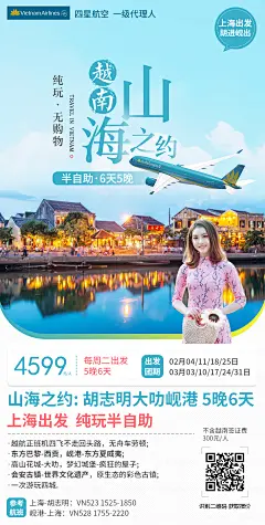 越南旅游海报#岘港#河内#大叻#会安#芽庄#美奈#胡志明