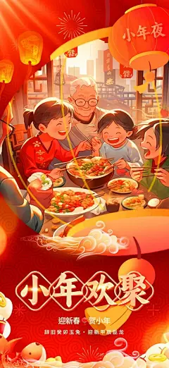 小年夜团圆团聚一家人手绘插画年俗海报 (6)