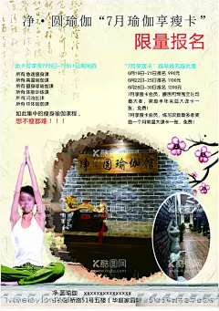 瑜伽馆宣传海报  - 源文件下载【酷图网】瑜伽馆,宣传,海报,古风,文字,运动,减肥