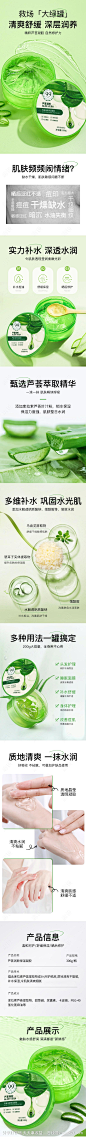 芦荟胶面膜促销电商详情-源文件-志设网-zs9.com