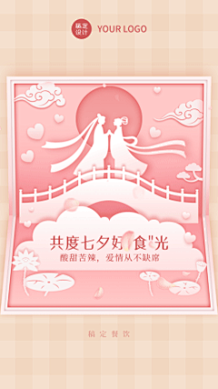 七夕情人节祝福手机视频