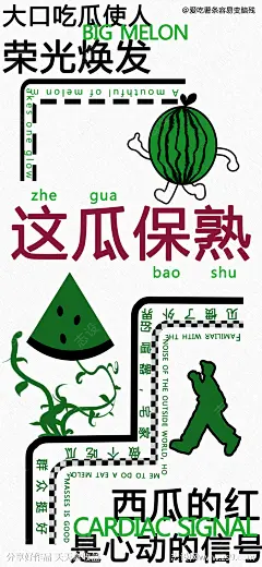 吃瓜海报-源文件-志设网-zs9.com