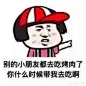 斗图表情包 均来源于网络,不可商用。侵删致歉，花瓣@咸鱼枫