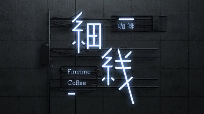 FinelineCoffee细线咖啡店l...
