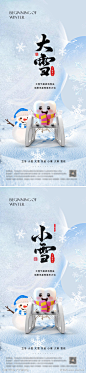 口腔大雪小雪节气海报_源文件下载_PSD格式_1125X4885像素-牙齿,二十四节气,高级,画报,创意,节气,小雪,大雪,口腔-作品编号:2024111309117001-志设-zs9.com