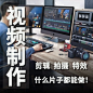pr视频剪辑瘦脸调色修改代做vlog淘宝亚马逊电商产品主图拍摄制作