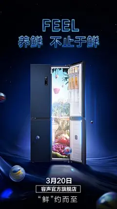 【南门网】 海报 新品 首发 悬念 冰箱 深蓝色 502634