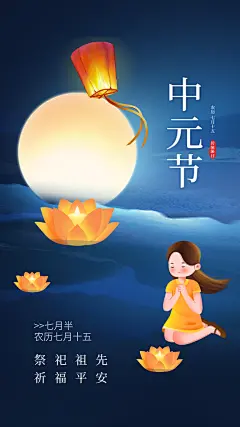 时尚中元节节日宣传海报