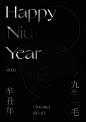 HAPPY NIU YEAR | 海报设计-古田路9号-品牌创意/版权保护平台