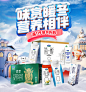 @柒个李 采集-君乐宝乳品冬季海报
