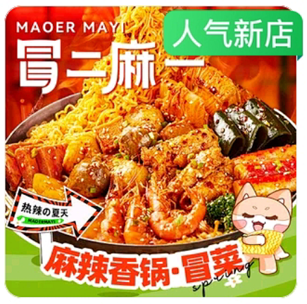 冒二麻一logo