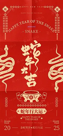 【南门网】海报 节气 节日 蛇年 新年 元旦 过年 新春 春节