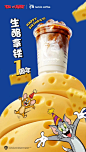 瑞幸&《猫和老鼠》新联名再刷屏！是童年的味道！