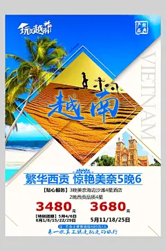 沙滩越南芽庄西贡旅行促销海报-众图网