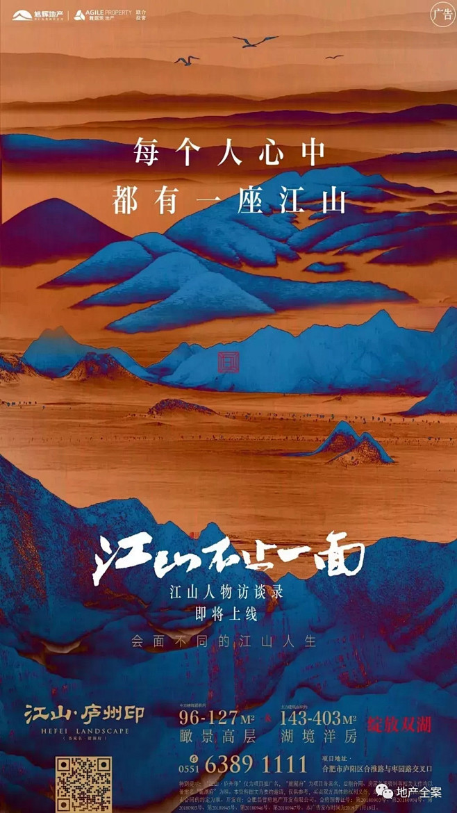 【欣赏】旭辉·江山庐州印平面作品合集 (...