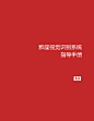 雅座企业VI使用手册