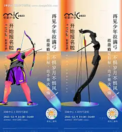 源文件下载【享设计】搜索编号：39700020738104312【射箭活动海报】
