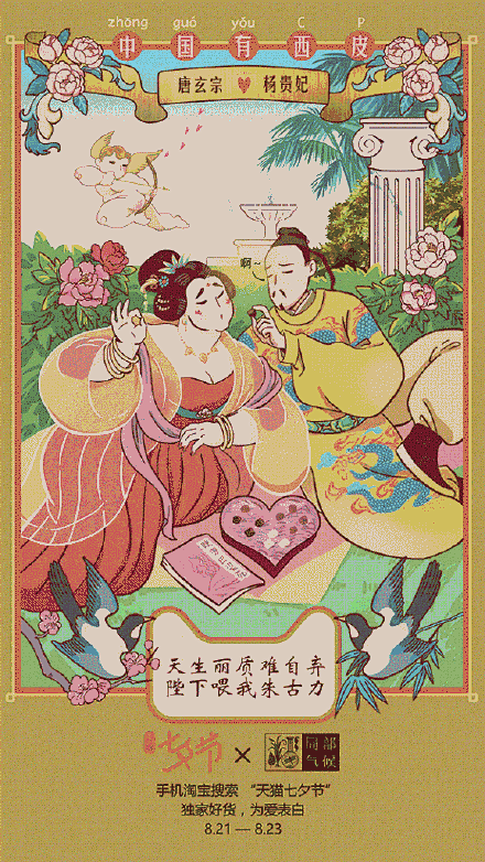 七夕前夕，天猫和局部气候合作推出了一组动...