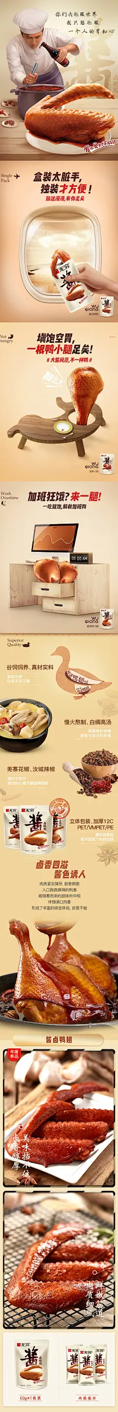 无穷酱卤鸭 鸭腿 食品 宝贝描述产品详情页 采集者@两秒视觉