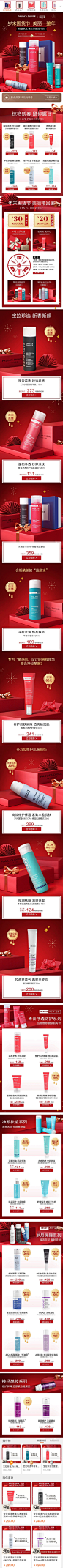 Paula's choice 宝拉珍选 大促色 中式元素 产品堆台 新年 年货节 20年手机淘宝店铺首页