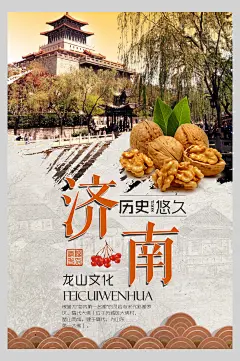 历史悠久济南旅游宣传海报
