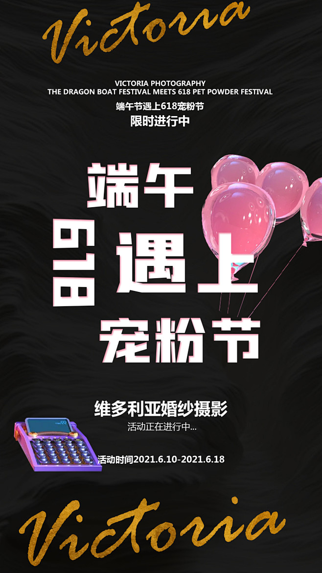婚纱摄影海报