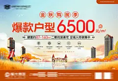 地产价格海报-源文件