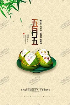 五月五 【酷图网】五月初五,端午节展板,端午节海报,端午节促销,端午节活动,端午节主题,端午节素材,端午节背景,端午节图片,端午节宣传,端午节DM单,端午节吊旗,端午节广告,端午节卡片,端午节贺卡,端午节设计,端午节X展架,端午节快乐,端午节日,粽情端午,端午节包装,端午节字体