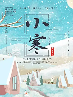 创意大寒小寒小雪大雪节气寒冷下霜海报