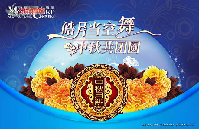 中秋节月饼包装图片素材
