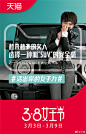 天猫三八女王节海报，联合各大品牌“诱惑”你买买买！