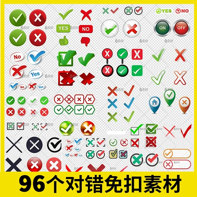 对错符号对勾叉图标正确错误打钩打叉对和png免抠ps图片设计素材-淘宝网-花瓣网