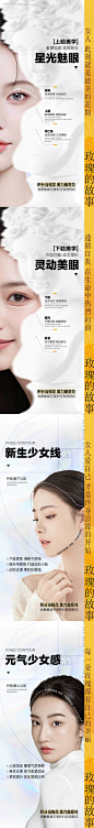 编号：80060024612566021【享设计】源文件下载-轮廓固定眼周抗衰玫瑰故事医美海报