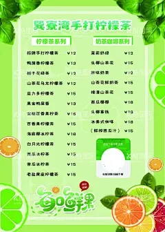 柠檬茶海报  - 源文件下载【酷图网】金桔,青桔,柠檬绿茶,暴打,手打,茶餐车,招牌鲜果茶,水果,王牌,奶茶海报,广告海报设计