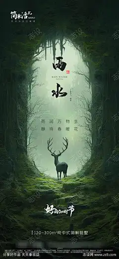 地产雨水及节日海报-源文件库-ywjfx.cn