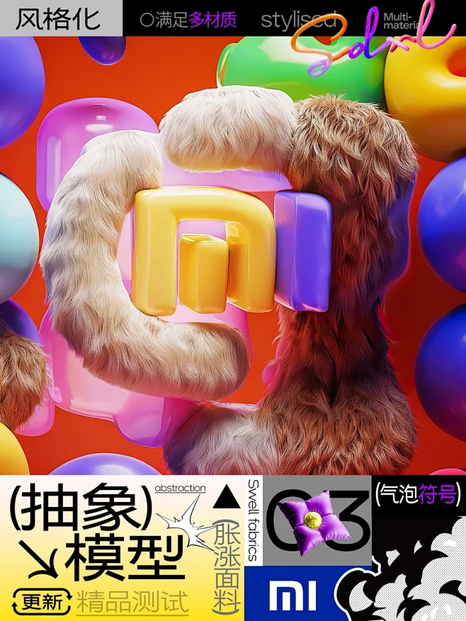 【艺术新星诞生】AI实现3D抽象材质挑战...