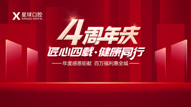 周年庆背景板展架设计师周年庆背景板展架-...