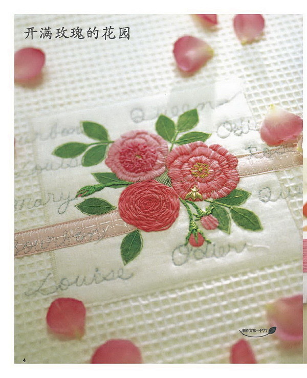 青木和子的唯美刺绣：玫瑰花园：精彩插图（...