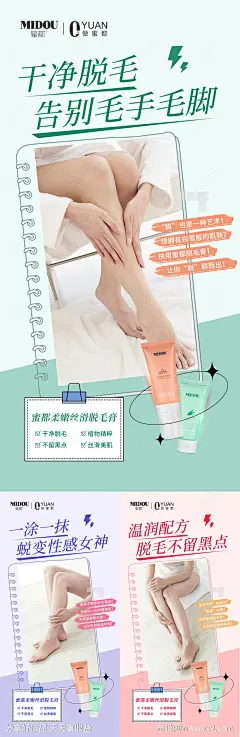 微商脱毛膏产品系列海报-源文件-志设网-zs9.com