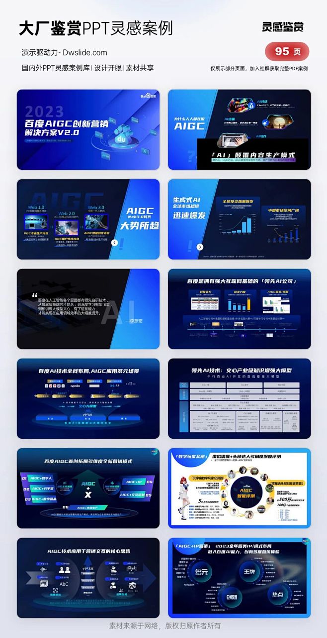 整套ppt模版灵感参考 @多梦PPT⇦ https://huaban.com/user/tooodream大厂鉴赏PPT灵感