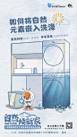 产品海报-洗衣机（公众号二维码）
