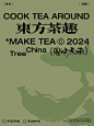 视觉海报｜新中式茶饮海报｜茶饮视觉设计
