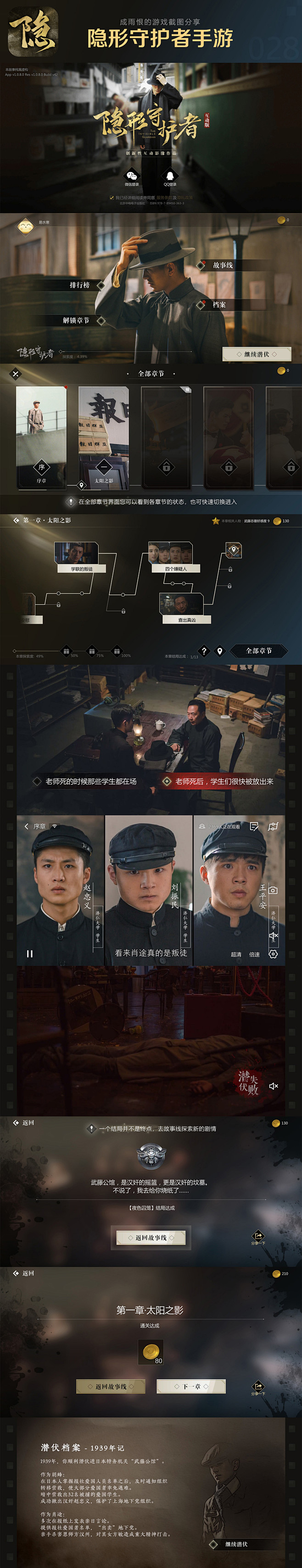 隐形守护者1