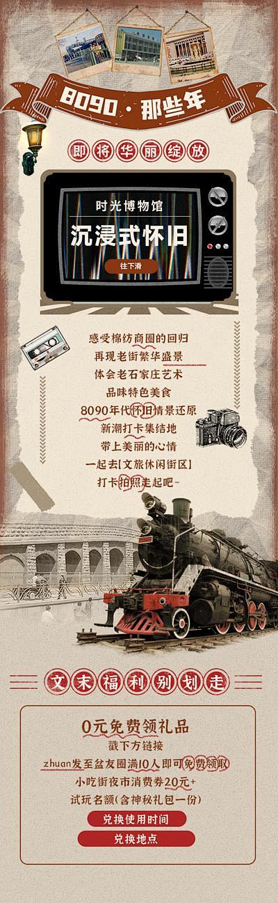 【佳图网】 海报 长图 房地产 文旅 复...