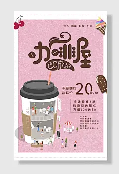 咖啡下午茶美式咖啡店饮料饮品海报设计