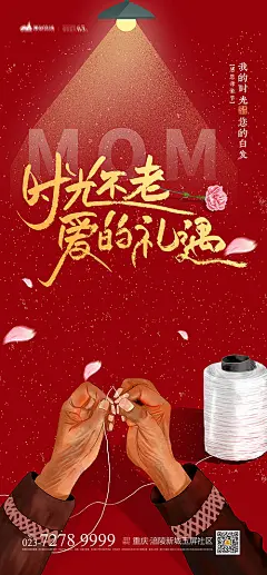 【源文件下载】 海报 公历节日 母亲节 母爱 感恩 花瓣 缝纫 427260