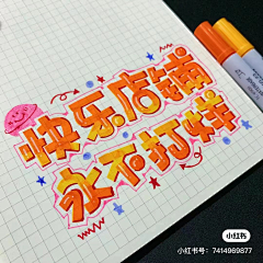 『踏雪』采集到字体变形