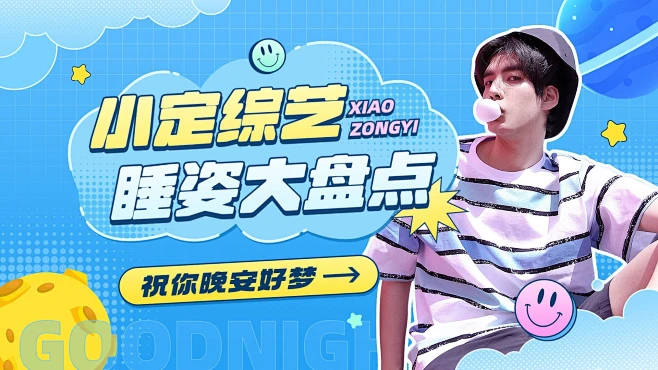 明星综艺混剪横版视频封面素材-花瓣网