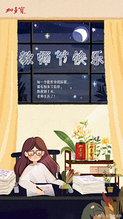 ❤︶ε╰采集到节日-教师节